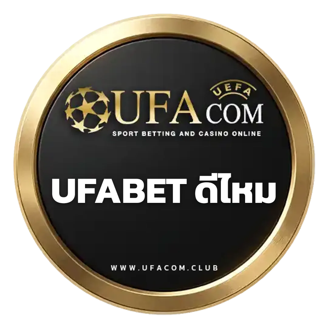 UFABET ดีไหม - UFABET ดีไหม: ไขข้อสงสัยก่อนเลือกใช้บริการ ufacom