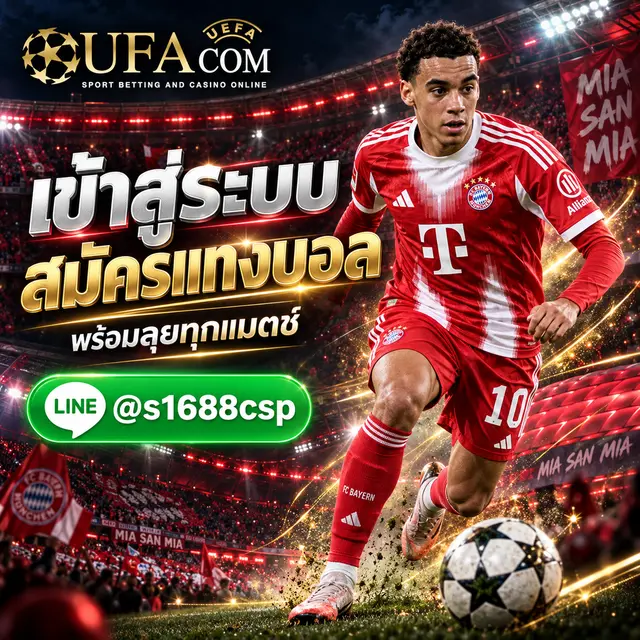 UFABETทางเข้าสู่ระบบ สมัครแทงบอล