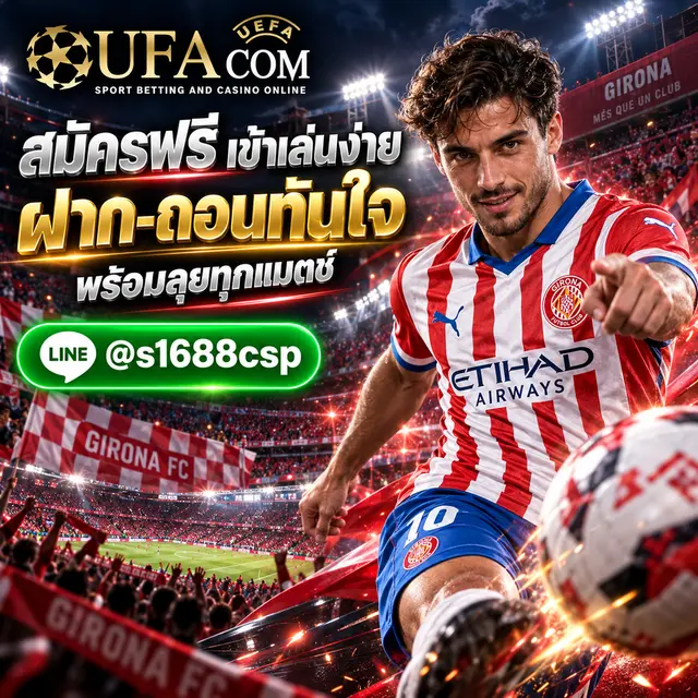 UFABET เข้าสู่ระบบ ฝาก-ถอน สมัครฟรี