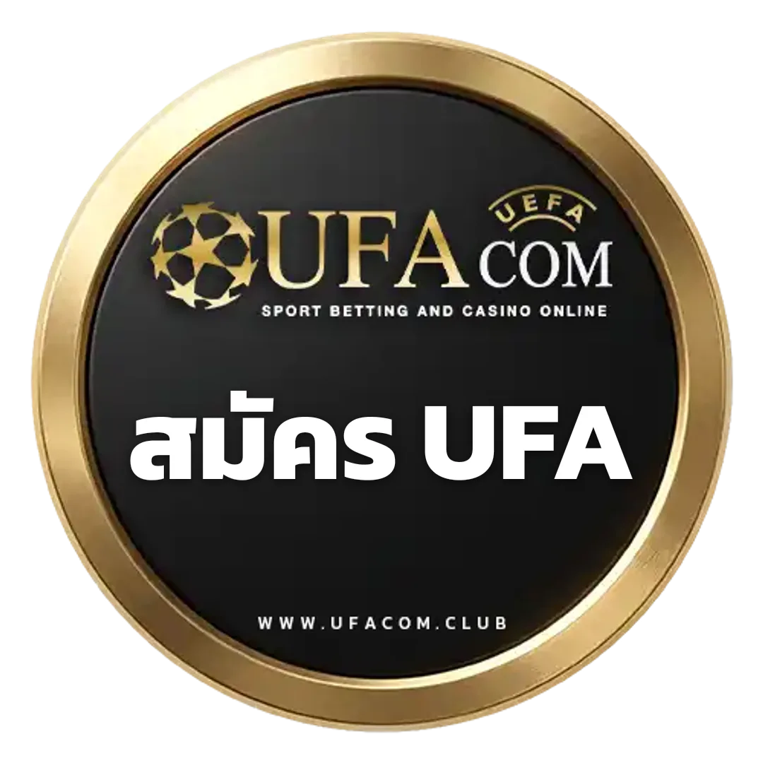 สมัคร UFA - สมัคร UFA เว็บตรง สมัครฟรี ระบบออโต้ ไม่มีขั้นต่ำ | ยูฟ่าเบท