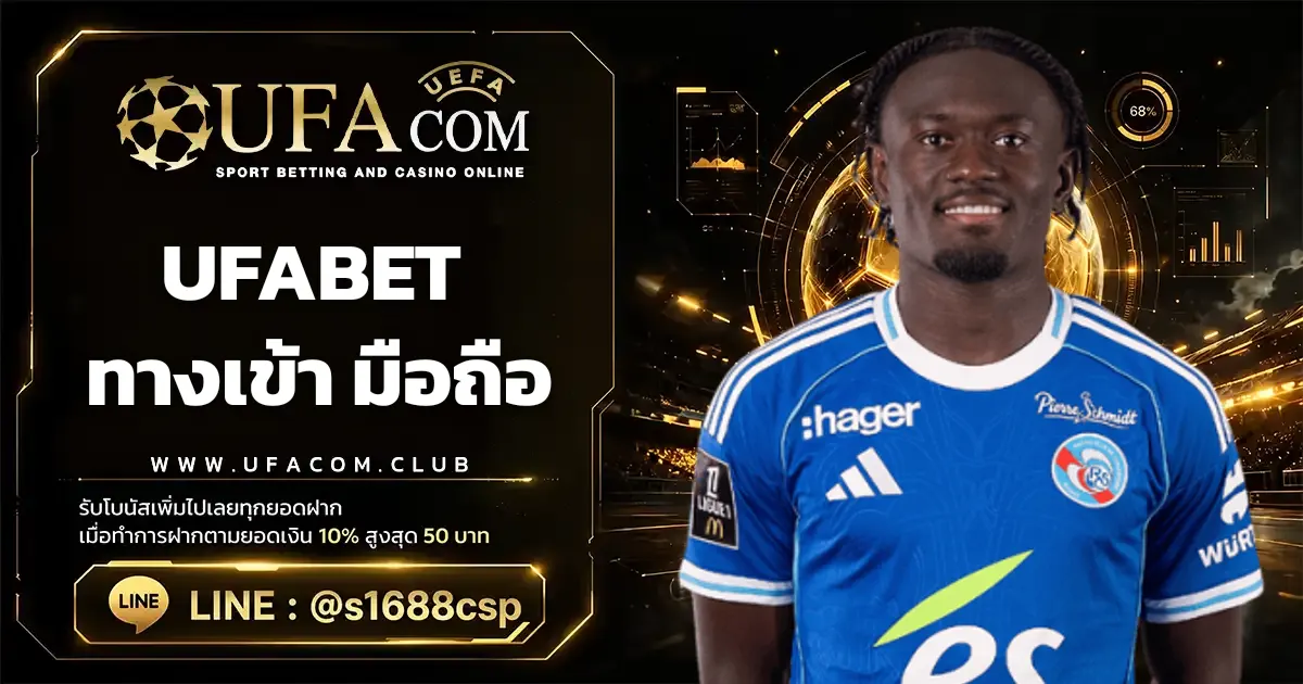 UFABET ทางเข้า มือถือ แทงบอลออนไลน์ UFACOM