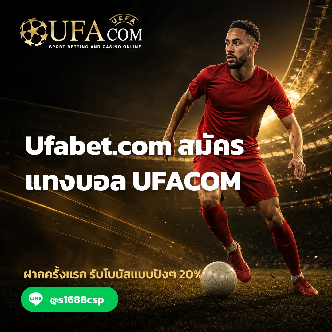 ufabet.com สมัคร แทงบอล | UFACOM