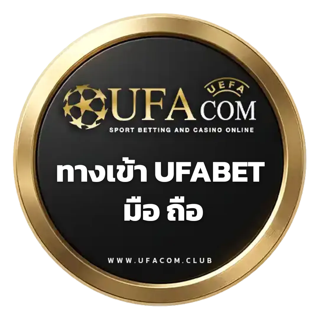 ทางเข้า UFABET มือ ถือ แทงบอล | UFACOM