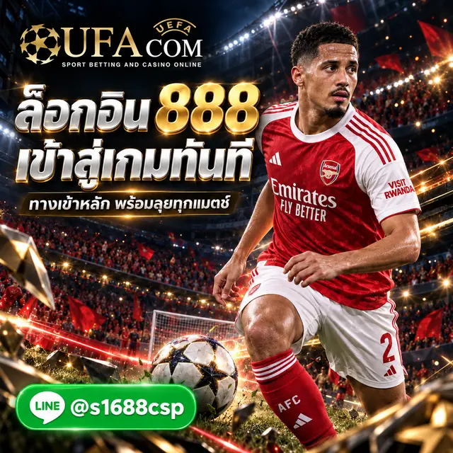 UFABET เข้าสู่ระบบ888 ทางเข้า