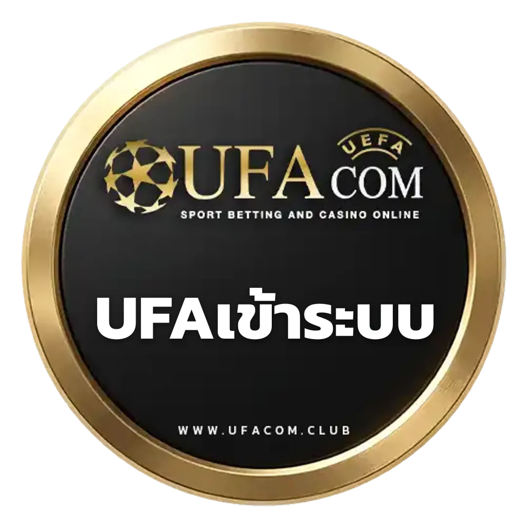 UFAเข้าระบบ - UFAเข้าระบบ ขั้นตอนการใช้งาน UFABET เข้าสู่ระบบ