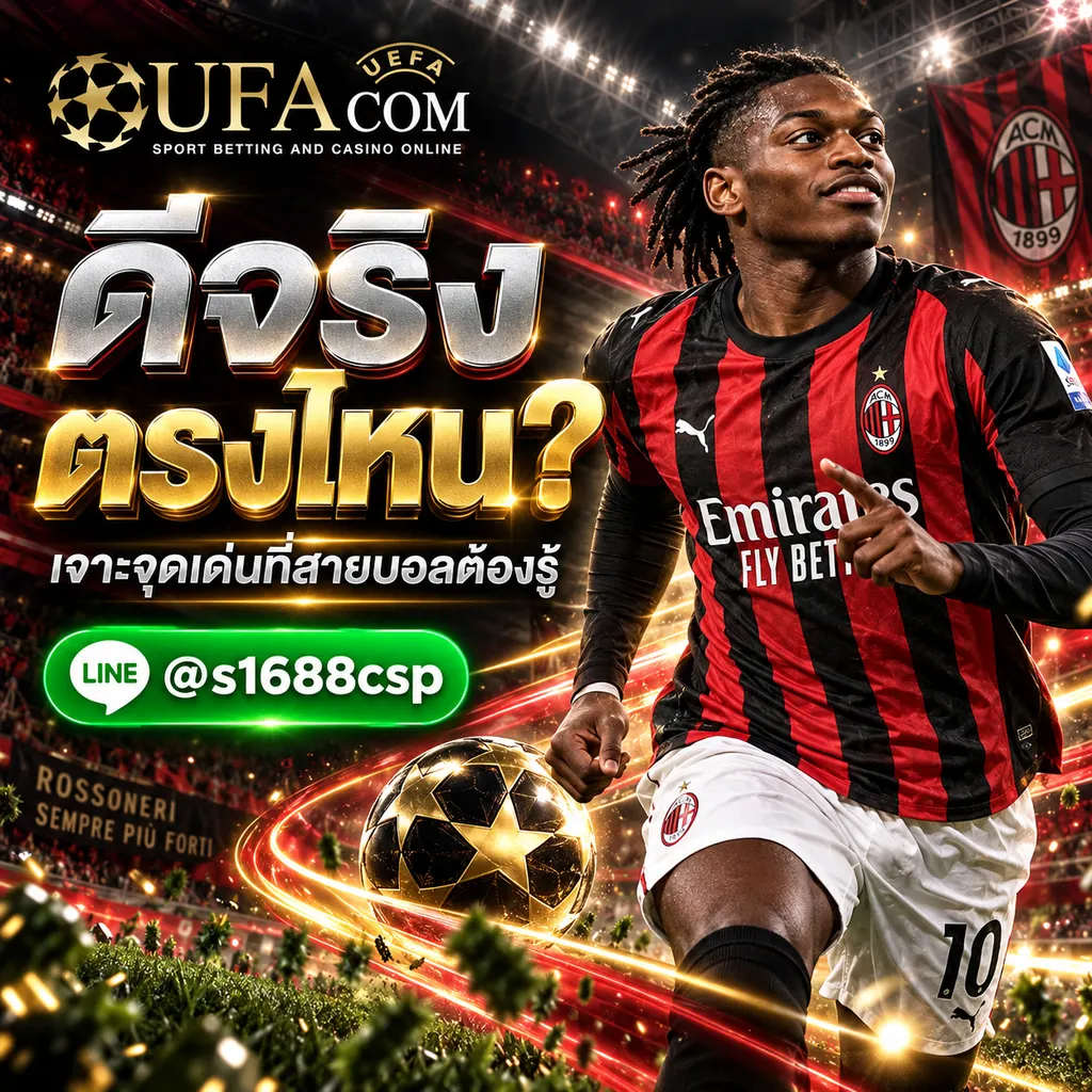 UFABETดีอย่างไร บริการครบวงจร