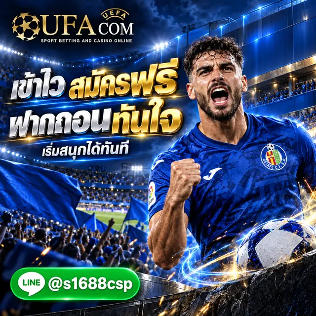 UFABET เข้าสู่ระบบ ฝาก-ถอน สมัครฟรี