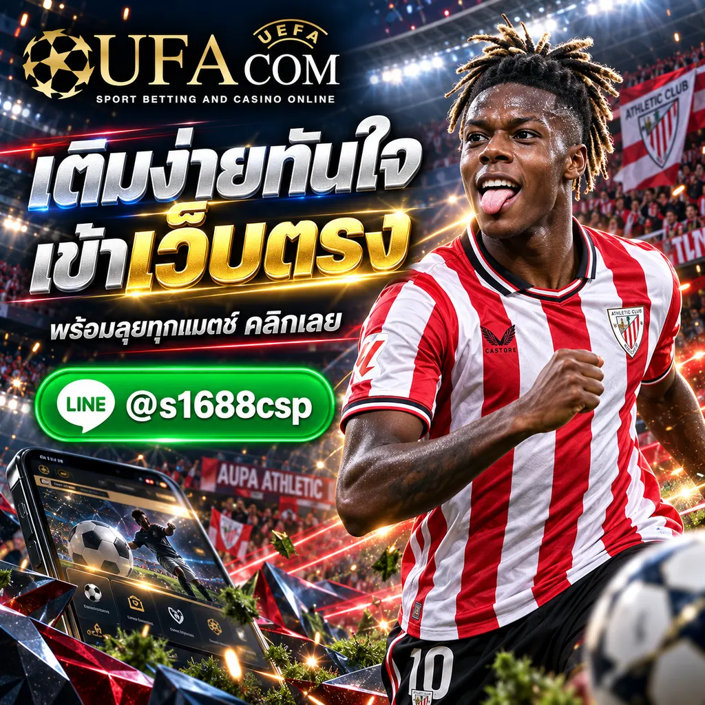 UFABET เติมเงินยังไง ทางเข้าเว็บตรง