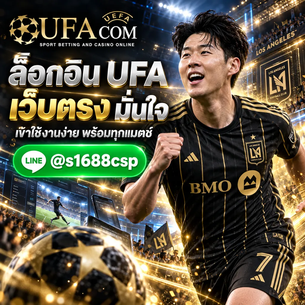 UFA LOGIN APP เข้าสู่ระบบ UFABET เว็บตรง