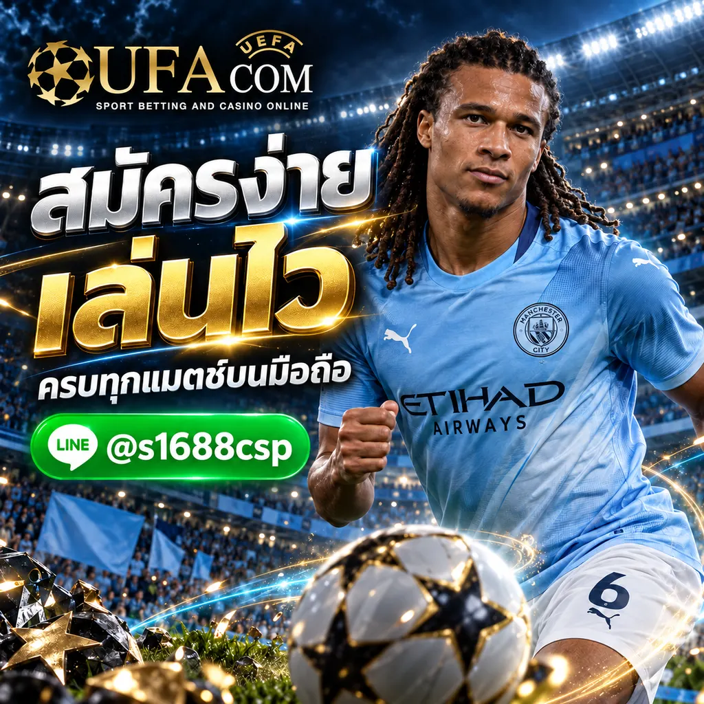 UFA123 สมัคร UFABET ทางเข้า มือถือ