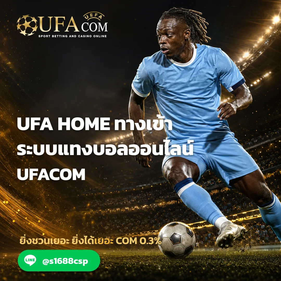 UFA HOME - UFA HOME ทางเข้า ระบบแทงบอลออนไลน์ | UFACOM