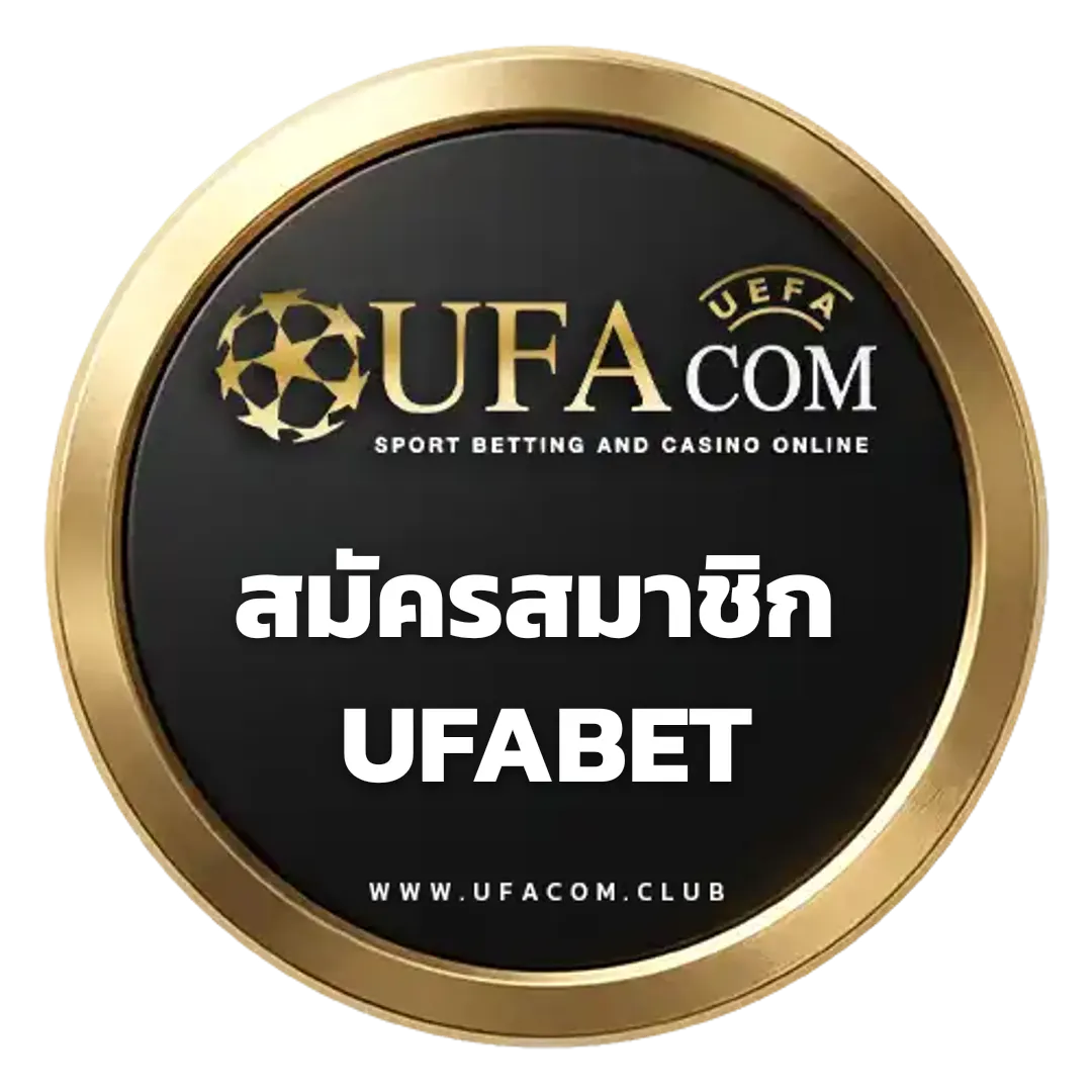 สมัครสมาชิก UFABET - สมัครสมาชิก UFABET ทางเข้า ยูฟ่าเบท แทงบอลออนไลน์
