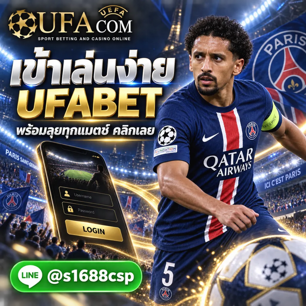 ทางเข้า UFALOGIN เข้าสู่ระบบ UFABET