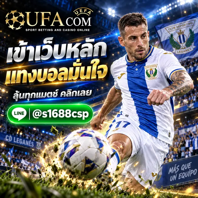 UFABET เว็บหลัก ทางเข้า แทงบอล