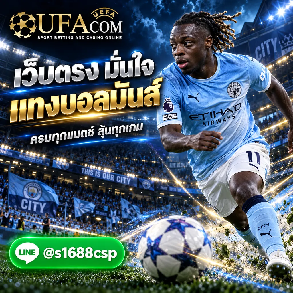 UFAKICKS เว็บตรง ทางเข้า UFABET แทงบอลออนไลน์