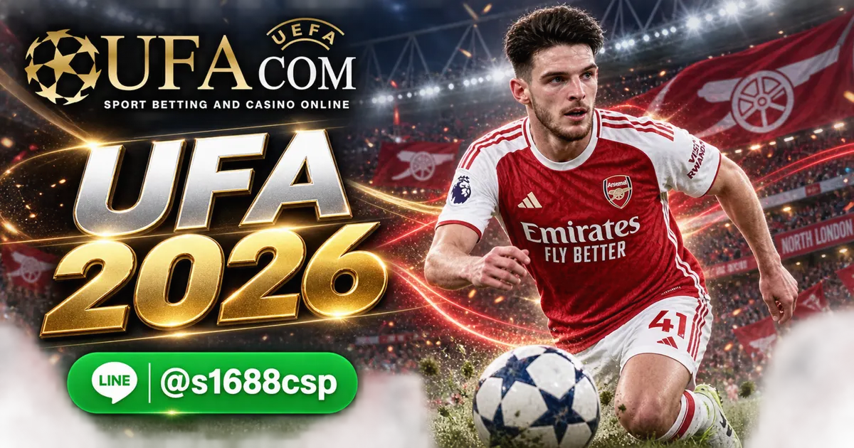 UFA 2026 เว็บตรง แทงบอลออนไลน์