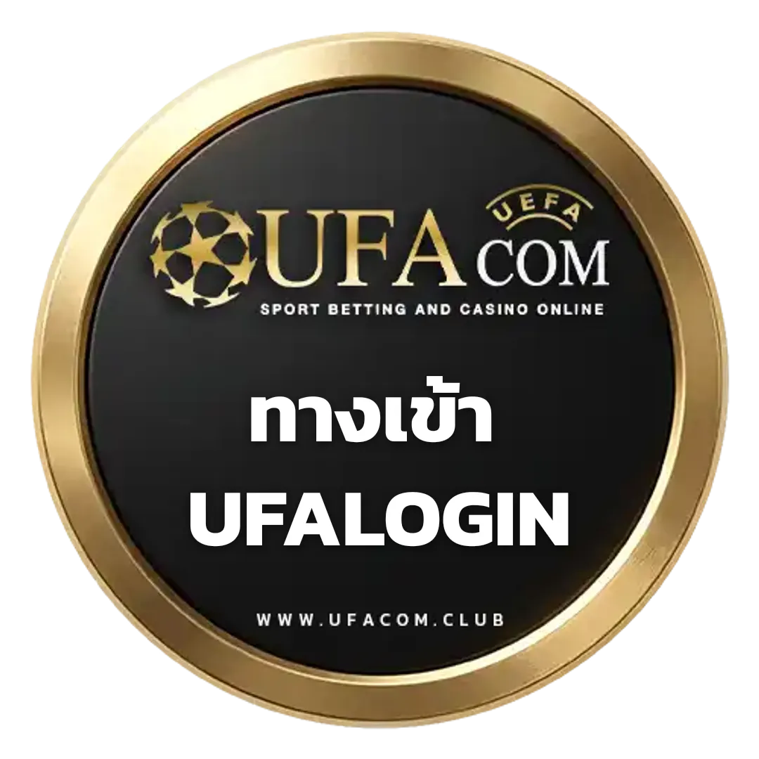 ทางเข้า UFALOGIN เข้าสู่ระบบ UFABET