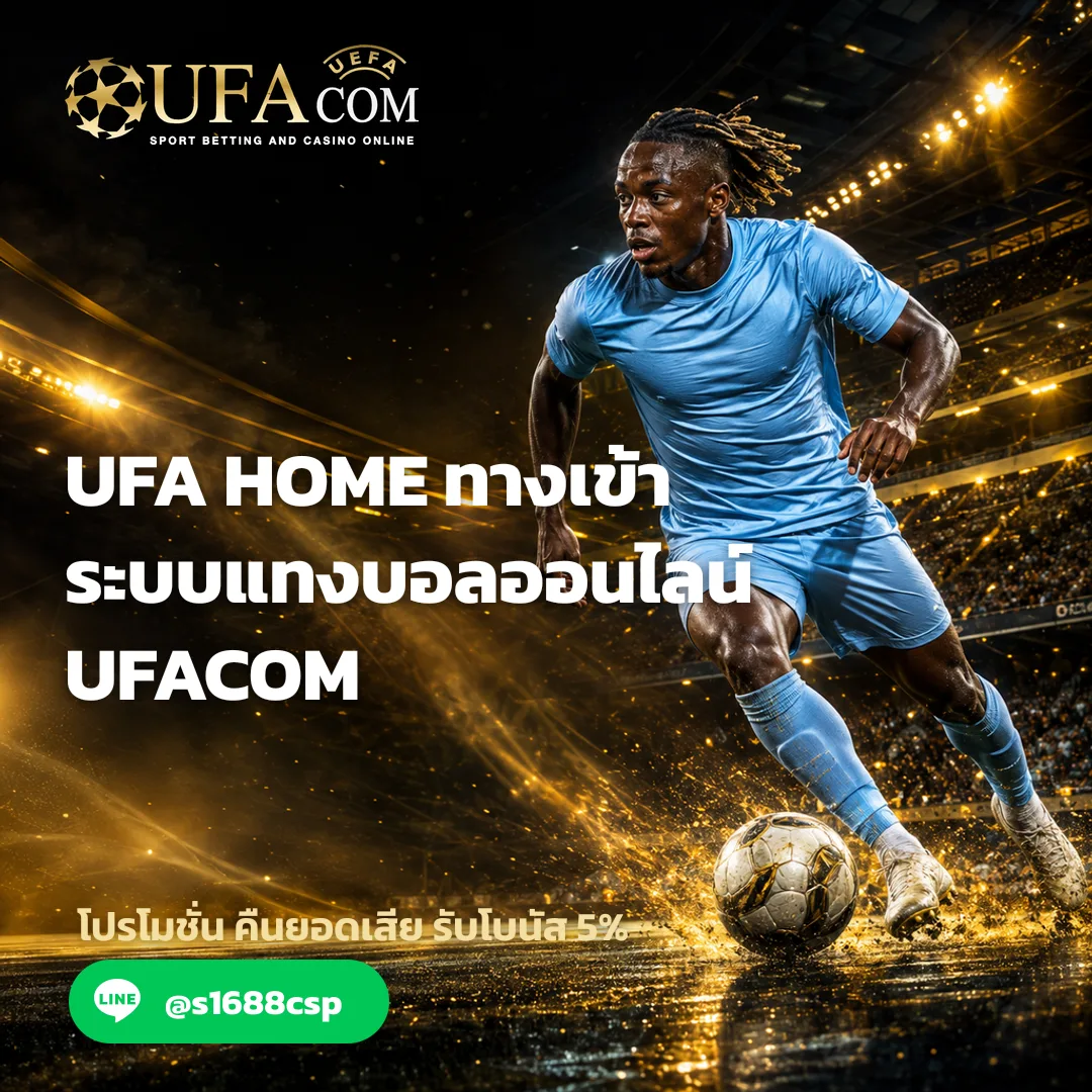 UFA HOME - UFA HOME ทางเข้า ระบบแทงบอลออนไลน์ | UFACOM