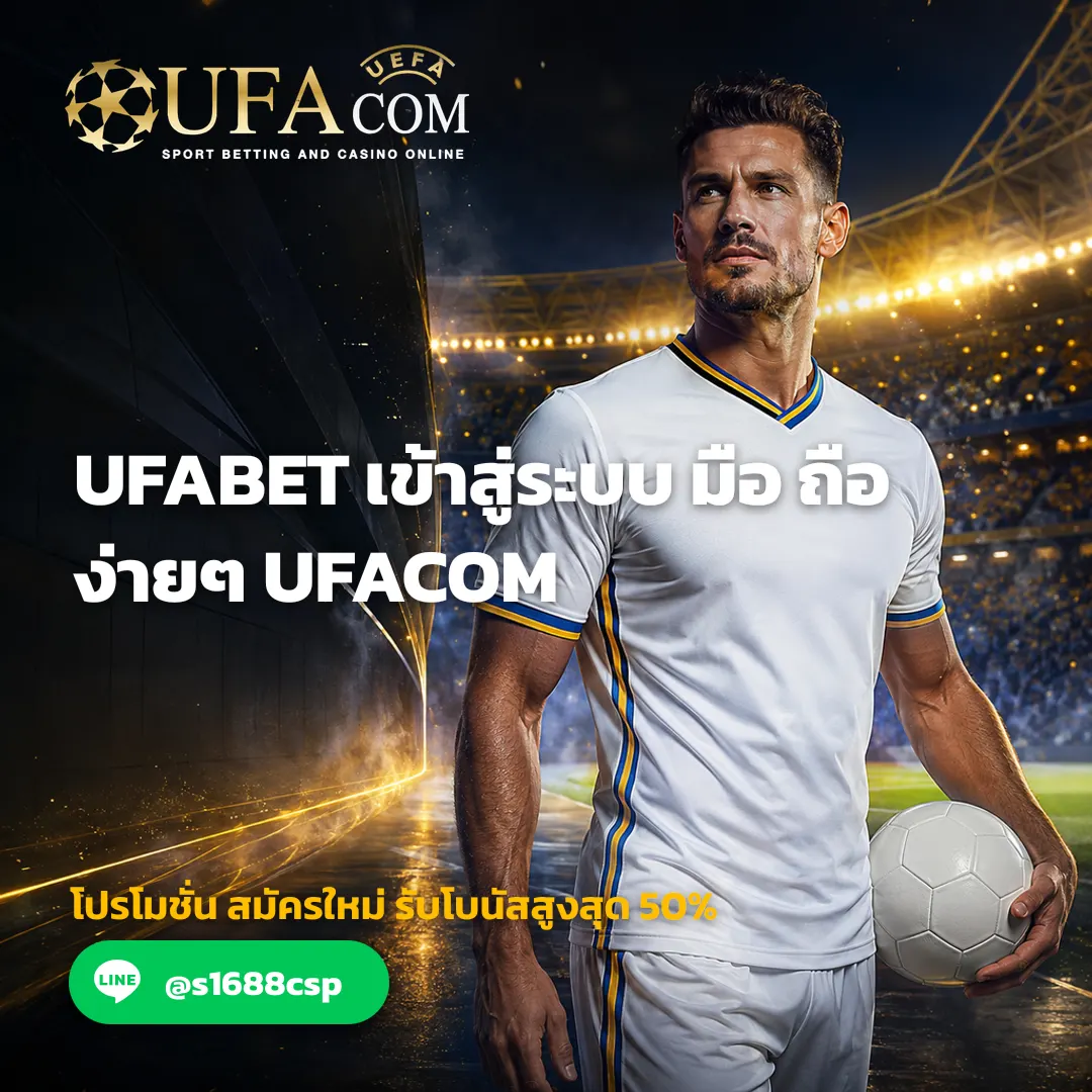 UFABET เข้าสู่ระบบ มือ ถือ ง่ายๆ | UFACOM