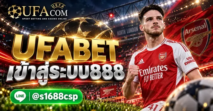 UFABET เข้าสู่ระบบ888 ทางเข้า