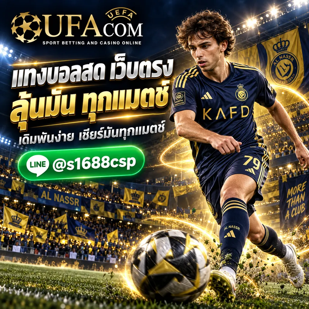 UFABET1688 - UFABET1688 แทงบอลออนไลน์ ยูฟ่าเบท เว็บตรง