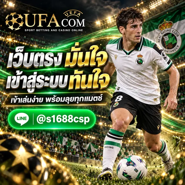 UFABET เว็บแม่ เข้าสู่ระบบ เว็บตรง