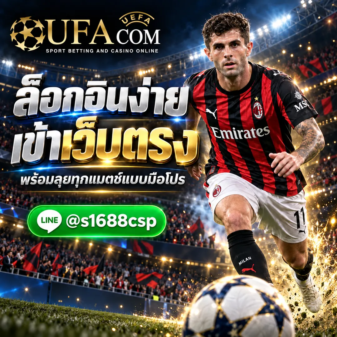 UFA LOGIN APP เข้าสู่ระบบ UFABET เว็บตรง