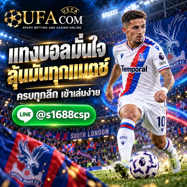 UFABET 888 ทางเข้า แทงบอลออนไลน์