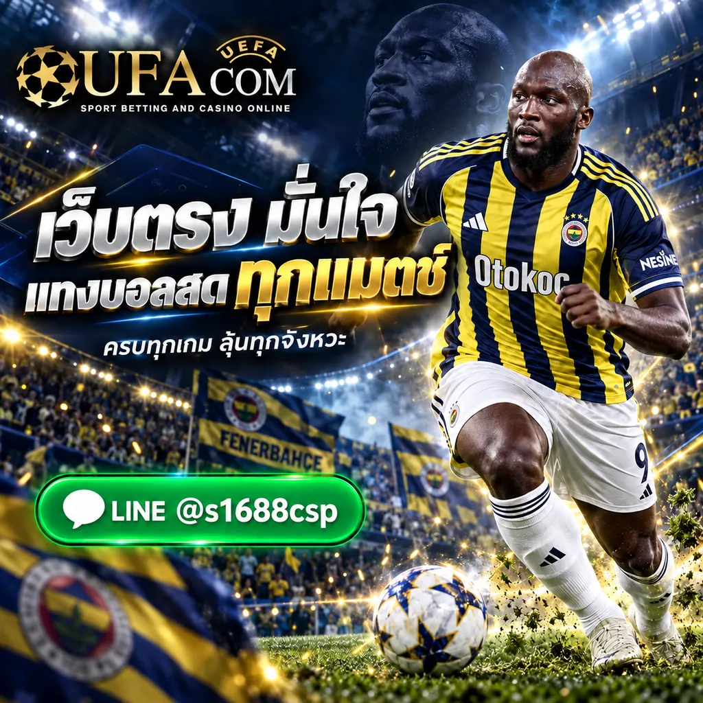 UFAKICKS เว็บตรง ทางเข้า UFABET แทงบอลออนไลน์