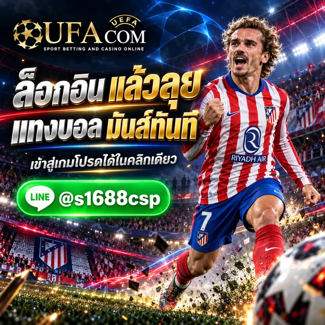 UFABET LOGIN เข้าสู่ระบบ แทงบอล