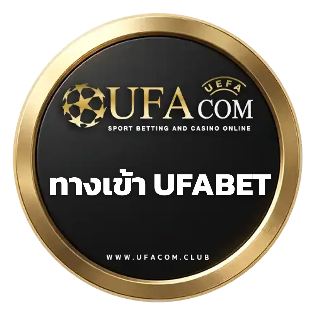 ทางเข้า UFABET เว็บตรง แทงบอลออนไลน์ | UFACOM
