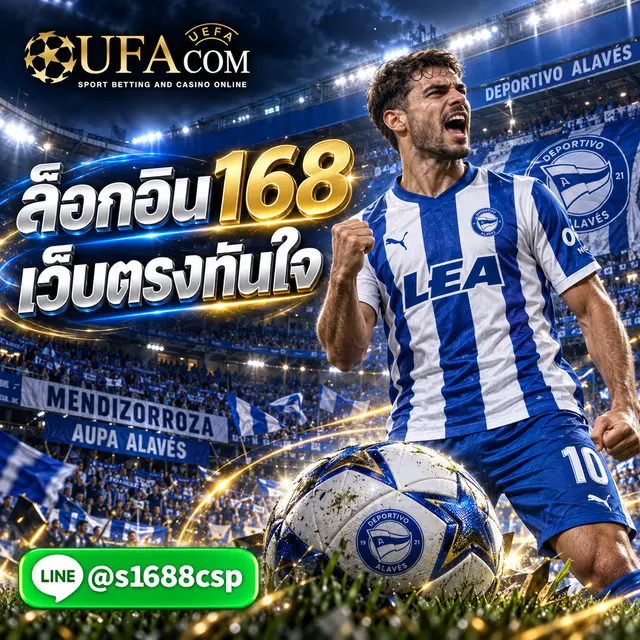 UFABET เข้าสู่ระบบ 168 เว็บตรง