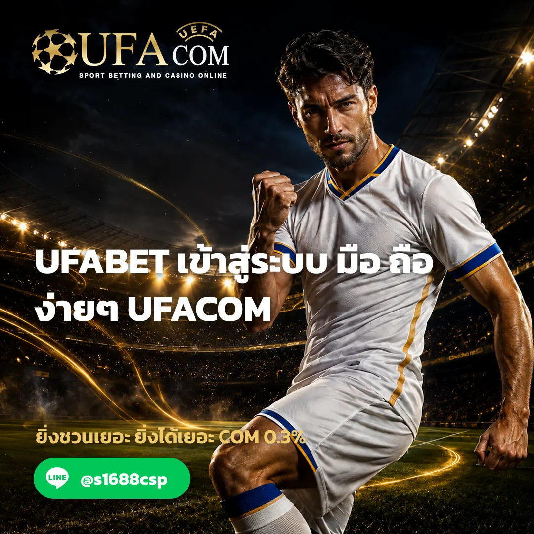 UFABET เข้าสู่ระบบ มือ ถือ ง่ายๆ | UFACOM