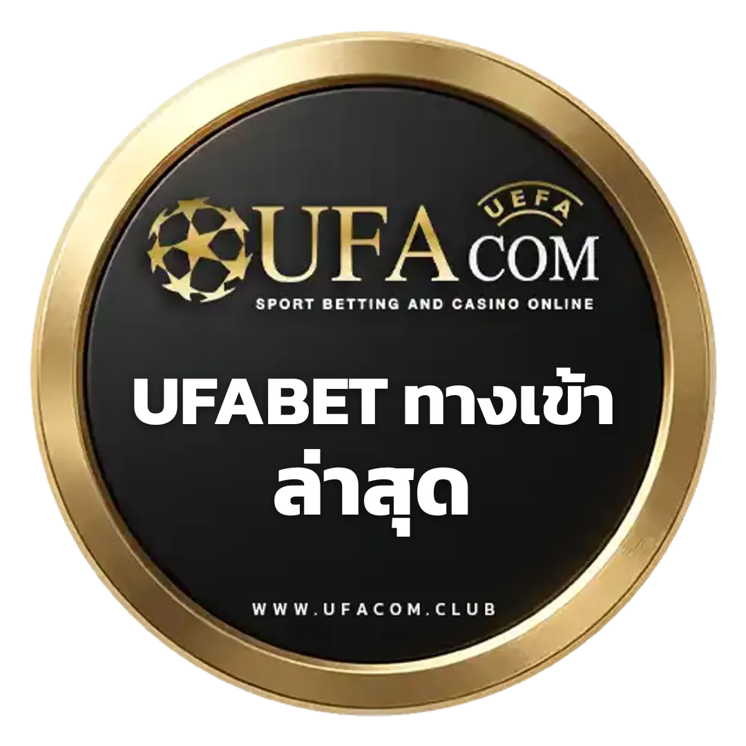 UFABET ทางเข้า ล่าสุด เว็บตรง | UFACOM