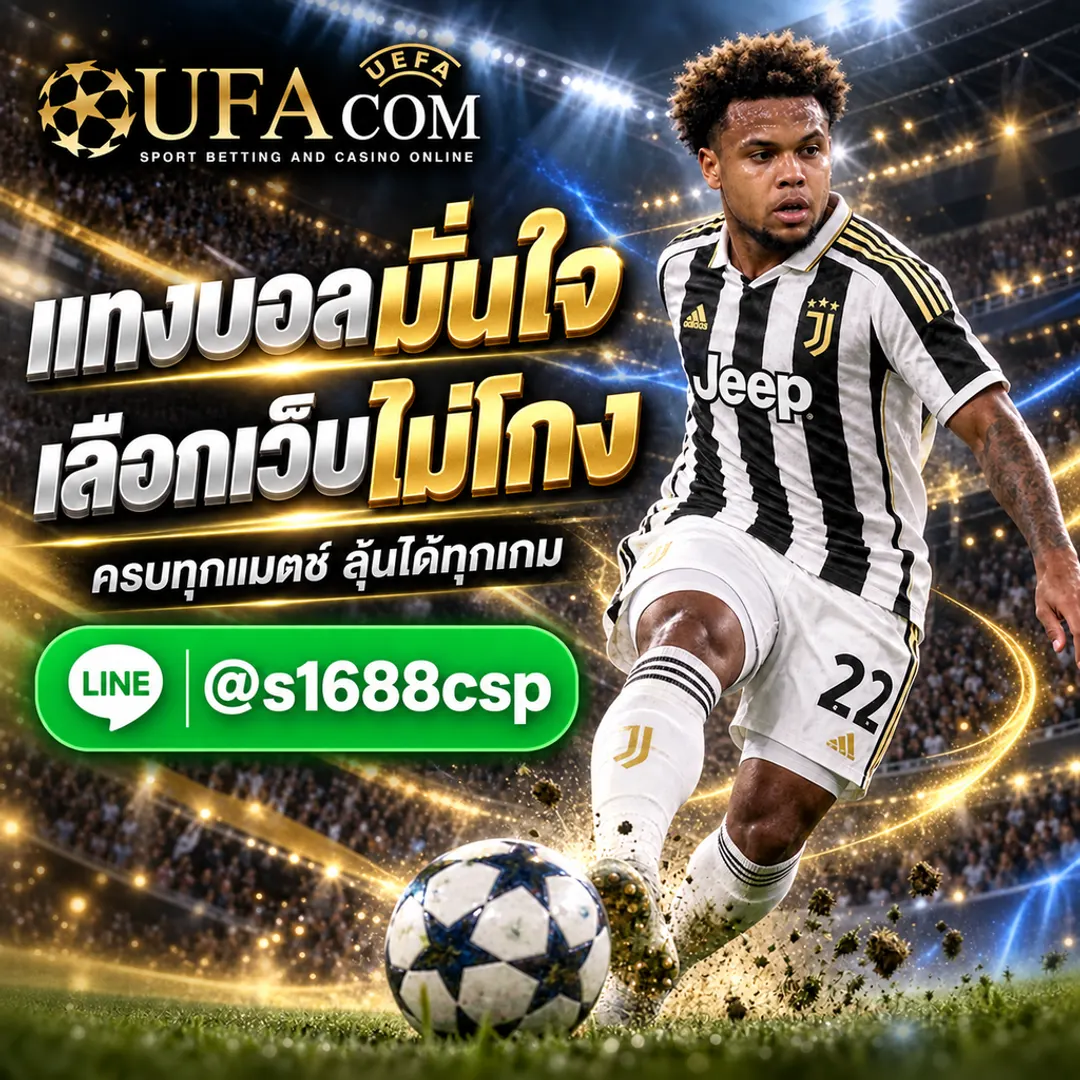 สมัครยูฟ่าเบท24เว็บไหนดี ไม่โกง แทงบอลออนไลน์